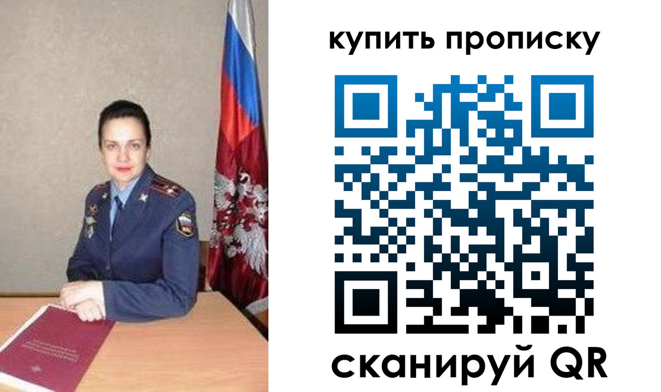 временная регистрация купить в Электрогорске