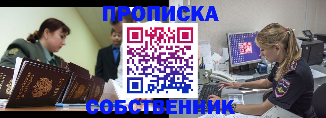 временная регистрация законно в Электрогорске