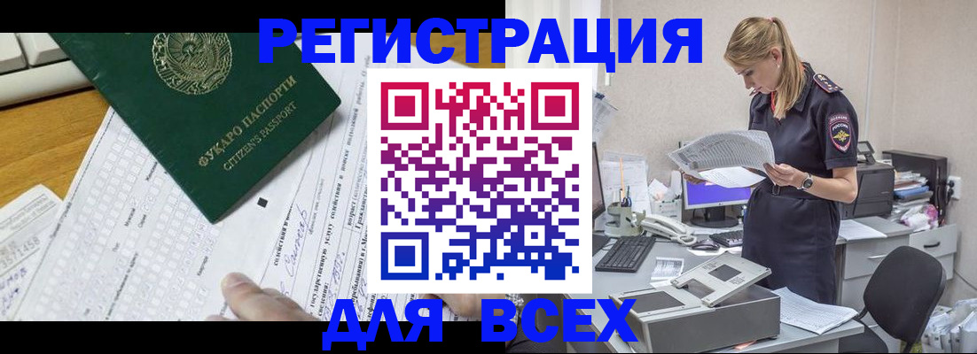 временная регистрация законно в Электрогорске