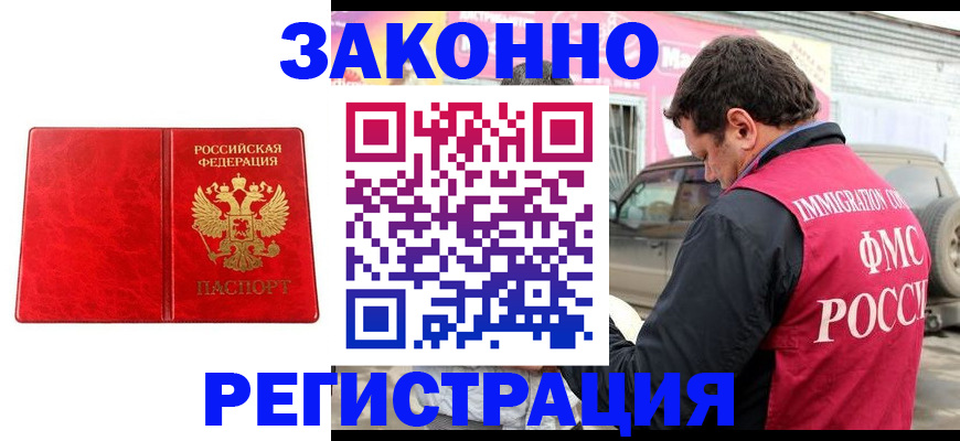 прописка ребенка в Электрогорске