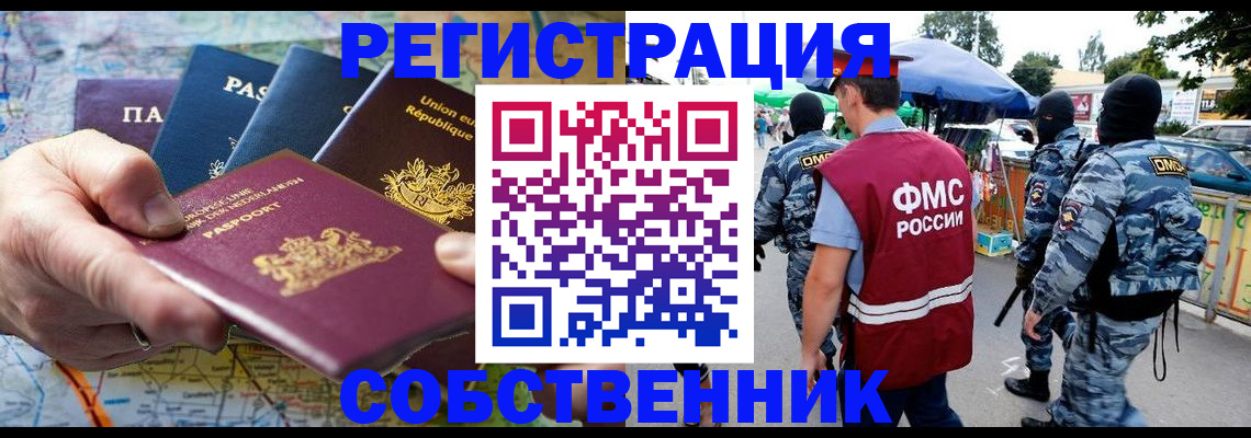 временная регистрация недорого в Электрогорске