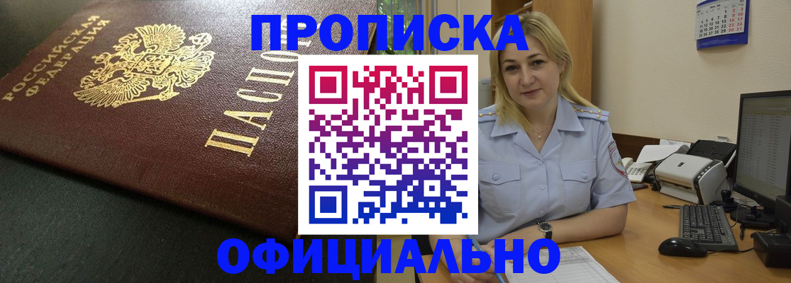 временная регистрация купить в Электрогорске